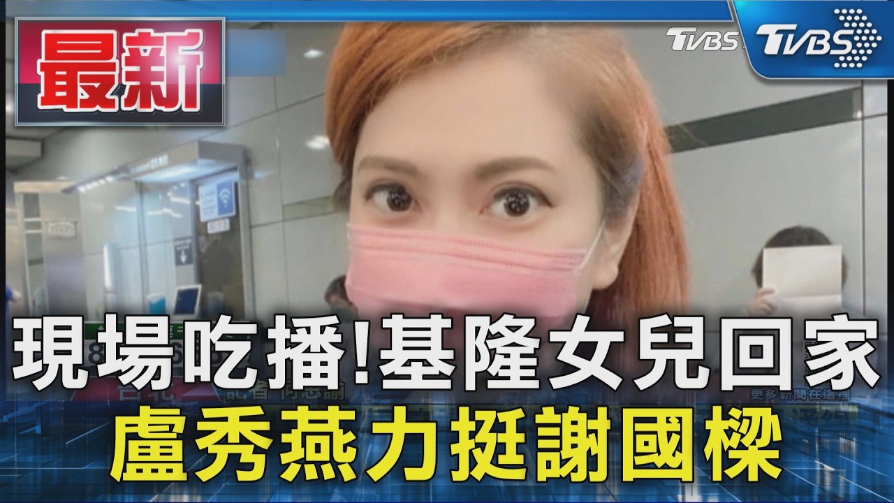 吞4百萬判刑定讞 前主播薛楷莉未到案恐通緝｜TVBS新聞 @TVBSNEWS01