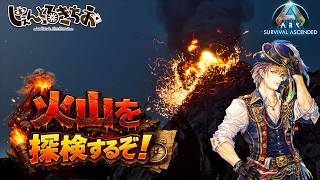 【Tides of  Fortune】火山を探検してみよう！【参加型】