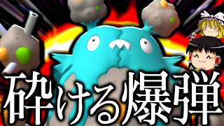 【ポケモンチャンピオンズ】砕けて爆散して場を荒らす"ダストダス"【ゆっくり実況】