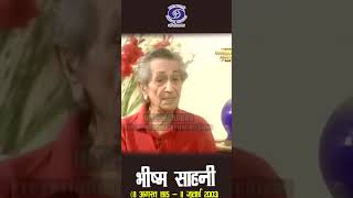 Bhisham Sahni | हिंदी साहित्य की प्रासंगिकता | Actor, Playwright & Writer