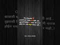 Marathi Shayari Status Tushya New Edit Marathi Shayari Status ️ Shorts Shayari Bestie
