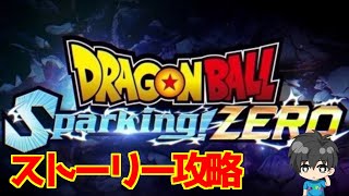 [ドラゴンボールスパーキングゼロ]久々に生放送します。