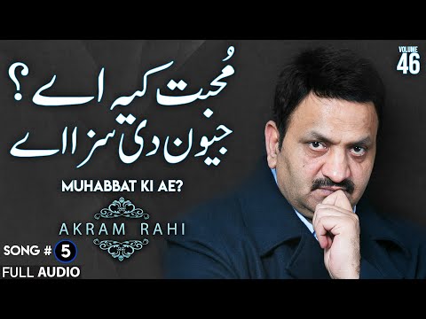 Muhabbat Ki Ae? - FULL AUDIO SONG - Akram Rahi (2000)
