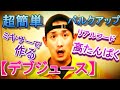 【バルクアップ】体重を増やしてデカく強くなりたい人へ超簡単ミキサーで作る高たんぱくなジュース!その名もデブジュース!