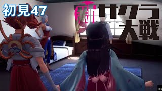PS4『新サクラ大戦』初見47