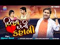 Jignesh Barot Dilna Dard Ni Kahani HD Video Sad Song EktaMusicWorld