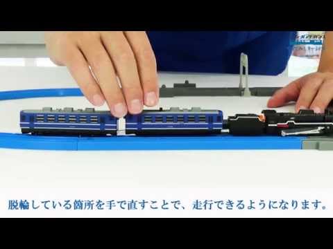 #17「D51 200号機エントリーセットで遊んでみよう～ガイドレール編～」プラレールアドバンス やってみ！ターミナル