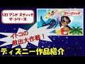 イトコの救出大作戦 リロ アンド スティッチ ザ シリーズ ディズニー作品�