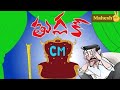 Lingidi Lingidi Lingidi Jagananna Dopidi Jagan YSRCP CorruptedGovt Song Parody
