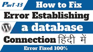 Best & Easy Way of How to Fix  "Error Establishing a Database Connection" in WordPress | हिंदी में