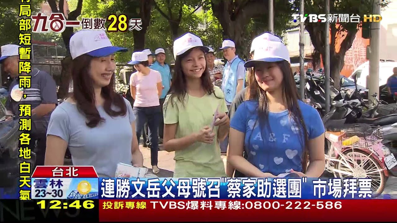 蔡依珊帶「蔡家助選團」　市場拜票挺連勝文