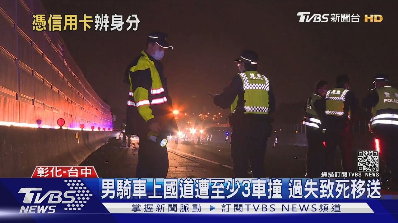 男騎車上國道遭至少3車撞 過失致死移送