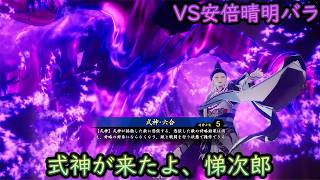 【英傑大戦】上様成長物語 #468【VS安倍晴明】