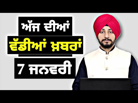7-1-26 ਪੰਜਾਬੀ ਖ਼ਬਰਾਂ | Today Punjabi News | Punjabi Prime Time | Canada | Mann | Judge Singh Chahal