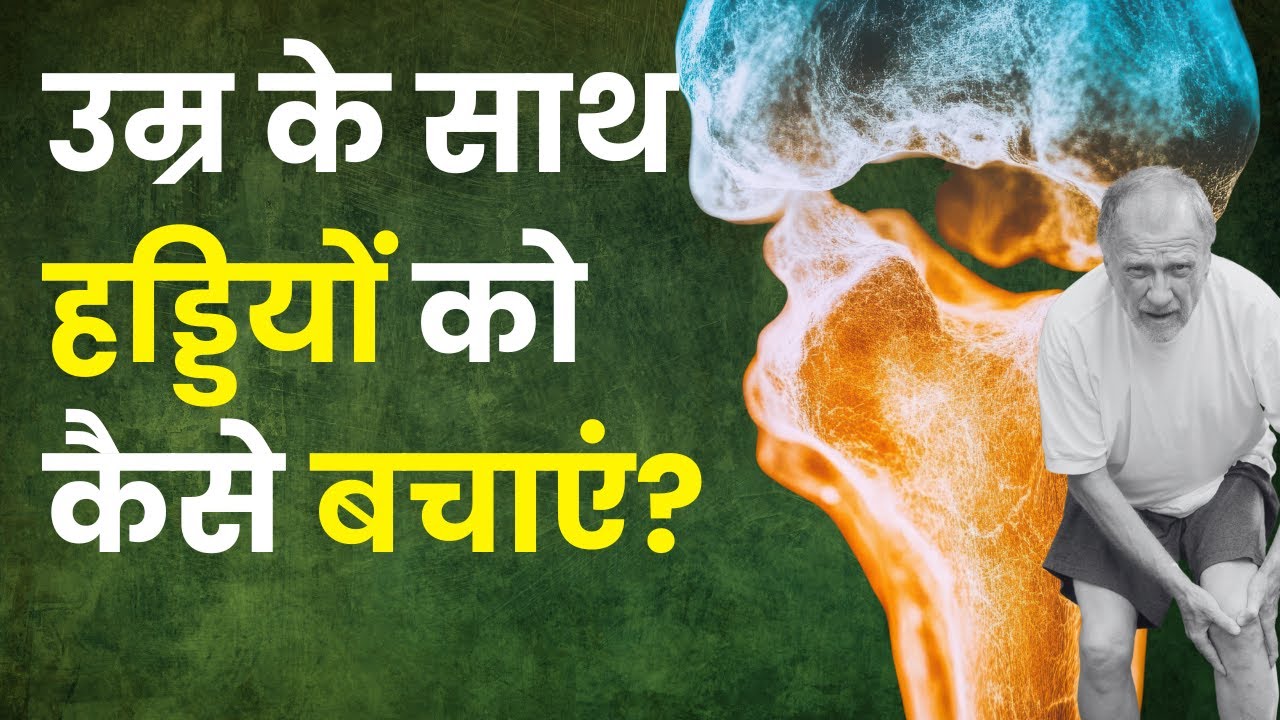 How to Take Care of Bones  Joints as You Age   Dr Abhishek Vaish Explains