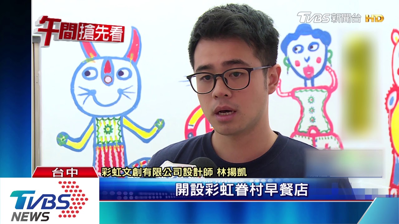 抄襲!陸業者仿冒彩虹眷村 開早餐店招商加盟