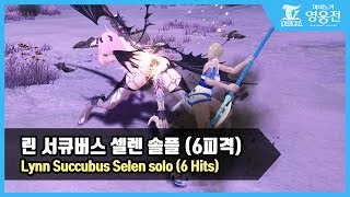 배글린 서큐버스 셀렌 솔플 (본섭 영상)