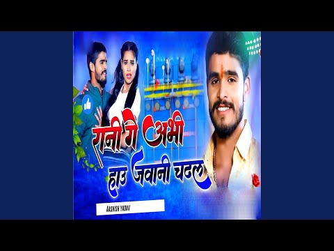 Rani Ge Abhi Hau Jawani Chadhal — watch video