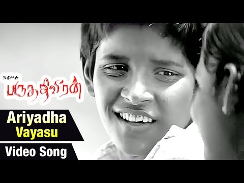 Ariyadha Vayasu Video Song | Paruthiveeran Tamil Movie | Karthi | Priyamani | Yuvan Shankar Raja