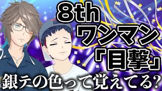 Yo！そして銀テを飛ばそう！