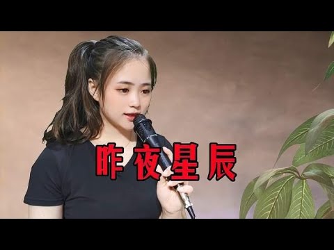 一首《昨夜星辰》经典好听，前奏一响起，让人想起过去难忘时光