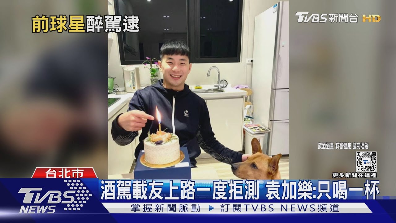 違規遭抓酒駕！前SBL球員袁加樂酒測值0.7