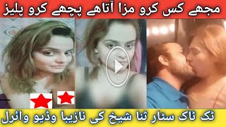 Sana shakh  viral video|Pakistani actress leaked|new MMs video|