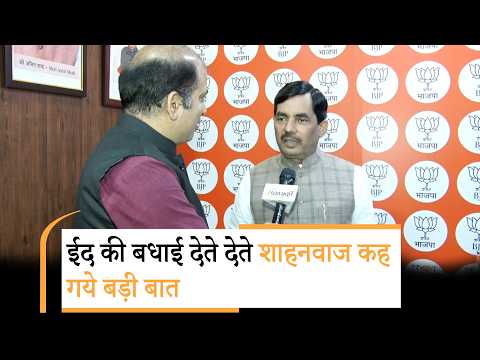 Shahnawaz Hussain ने Eid-Ul-Fitr की दी बधाई, 5 राज्यों के चुनाव में भाजपा की जीत की उम्मीद जताई