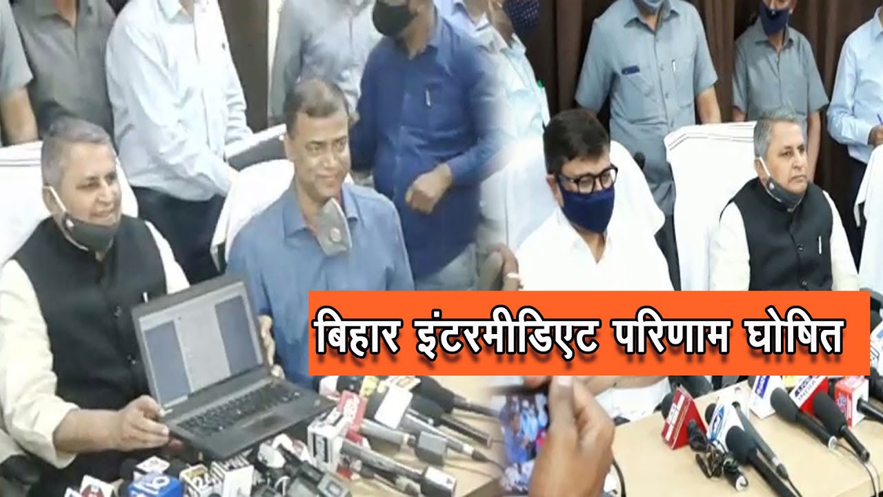 BSEB​ के सभागार में इंटरमीडिएट का रिजल्ट बिहार सरकार के शिक्षा मंत्री Vijay​ Choudhry ने जारी किया