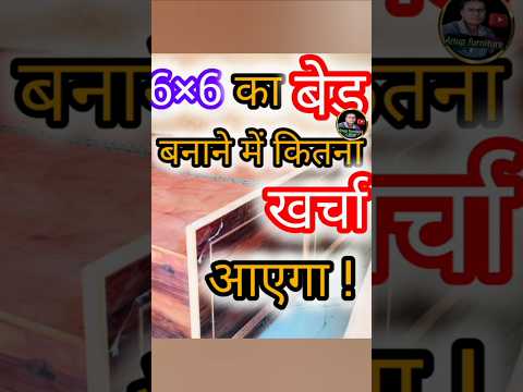 Double bed design with price | double bed 6'*6' |Anup furniture #roundbed #doublebed  #kingsizebed