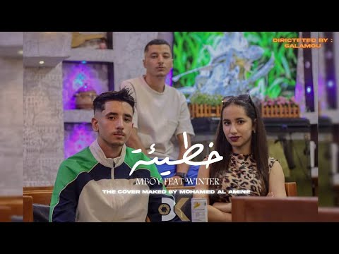 MBOY x Winter - KHATI2A | خطيئة (Clip Officiel) 