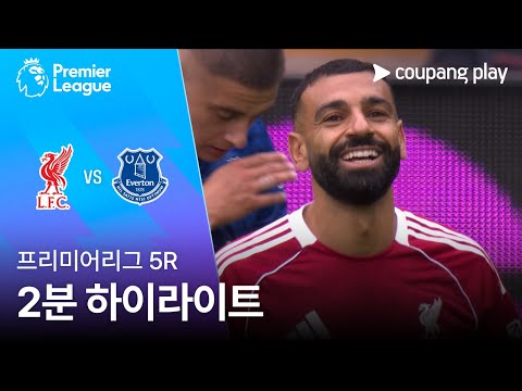 [프리미어리그] 5R 리버풀 vs 에버턴 2분 하이라이트