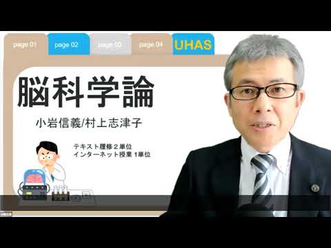 リハビリテーション学科 脳科学論