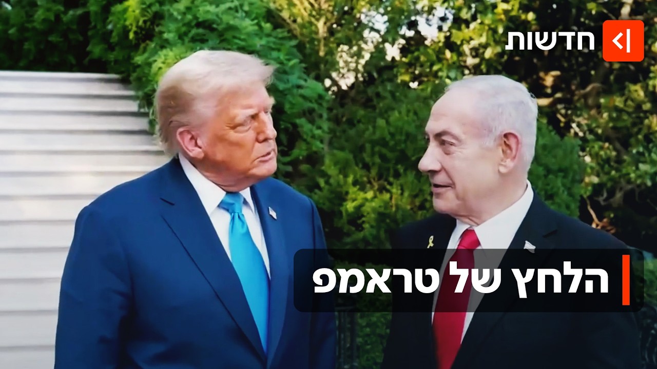 "ישראל הגיבה מספיק": טראמפ לחץ וישראל חדלה לתקוף באיראן