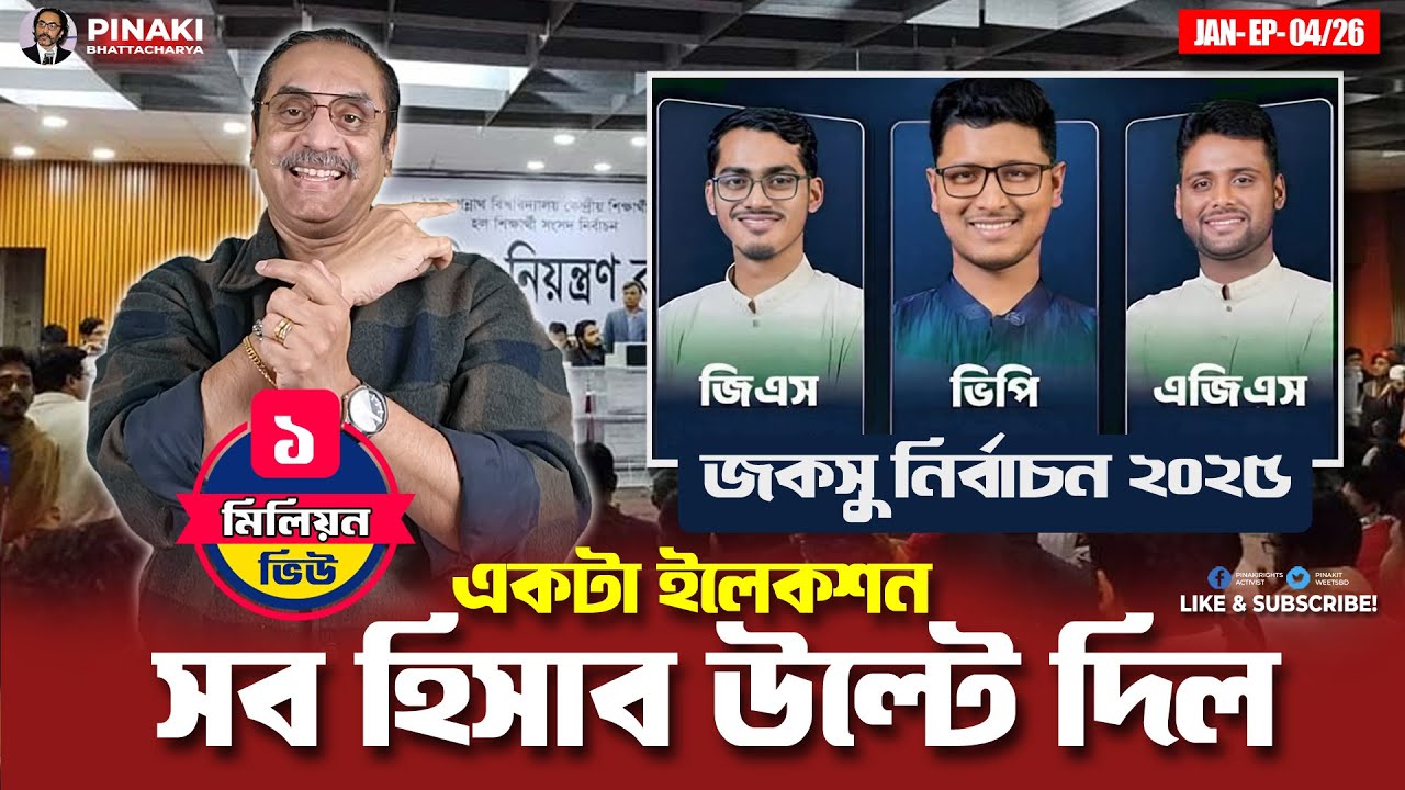 একটা ইলেকশন সব হিসাব উল্টে দিল || জকসু নির্বাচন ২০২৫ || Pi