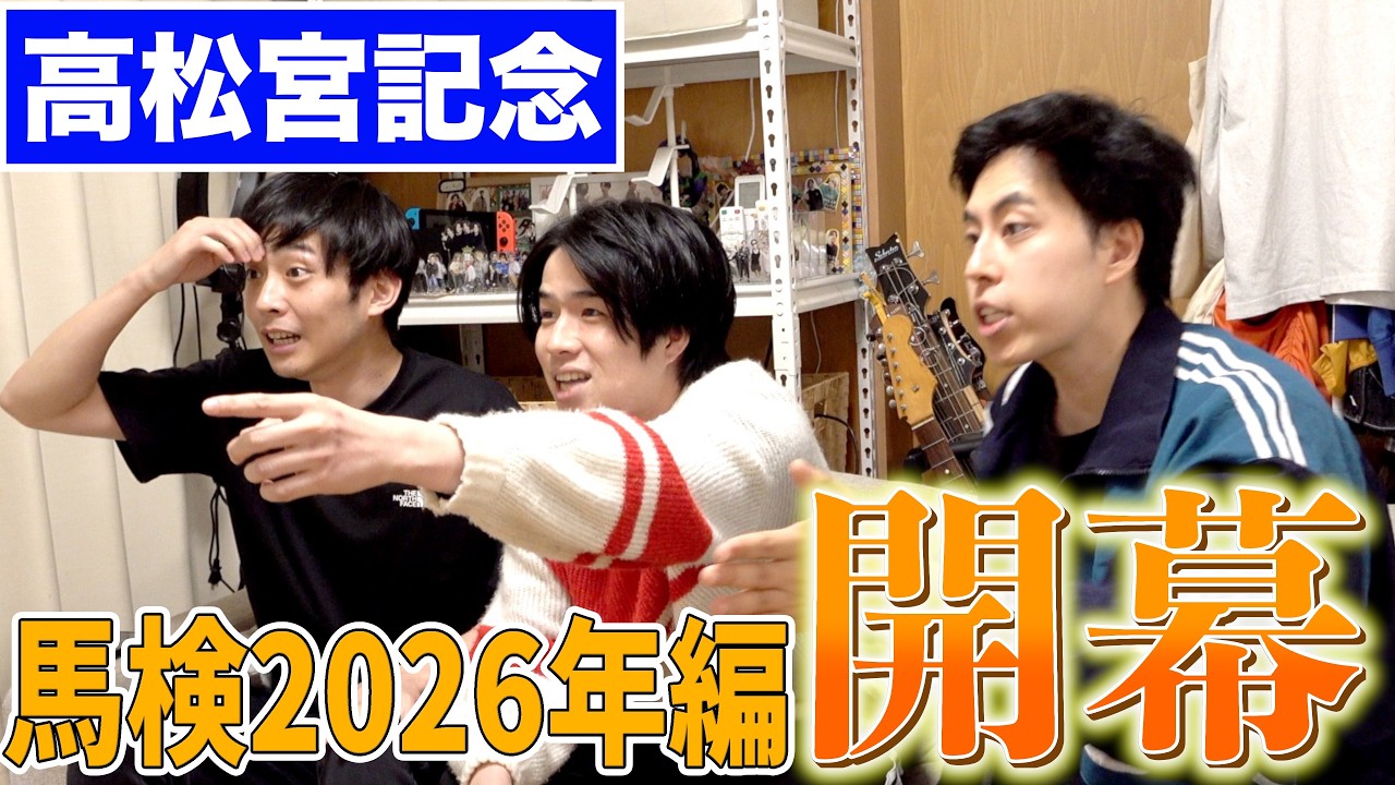 【馬検】春競馬開幕！今年初のGⅠでいきなりの万馬券⁉︎【高松宮記念】