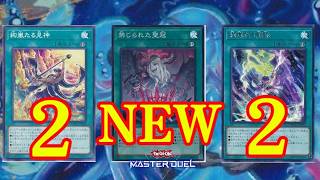 【遊戯王マスターデュエル】禁じられたシリーズ新規!『禁じられた聖冠』登場!絢嵐完成形へ【遊戯王MasterDuel】