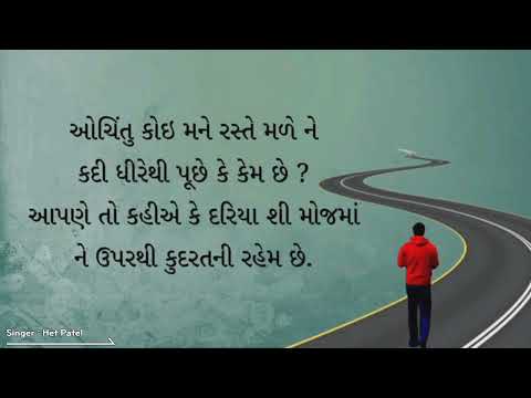 Ochintu koi mane ( Kem che ? ) - Het Patel HSP