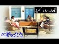 Old PTV Punjabi Drama Jaag Beti Lakhan Di Khed