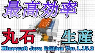 【マイクラJava1.15.2】効率が良い丸石の製造装置を作って建築材料大量確保！【作ってみたシリーズ】