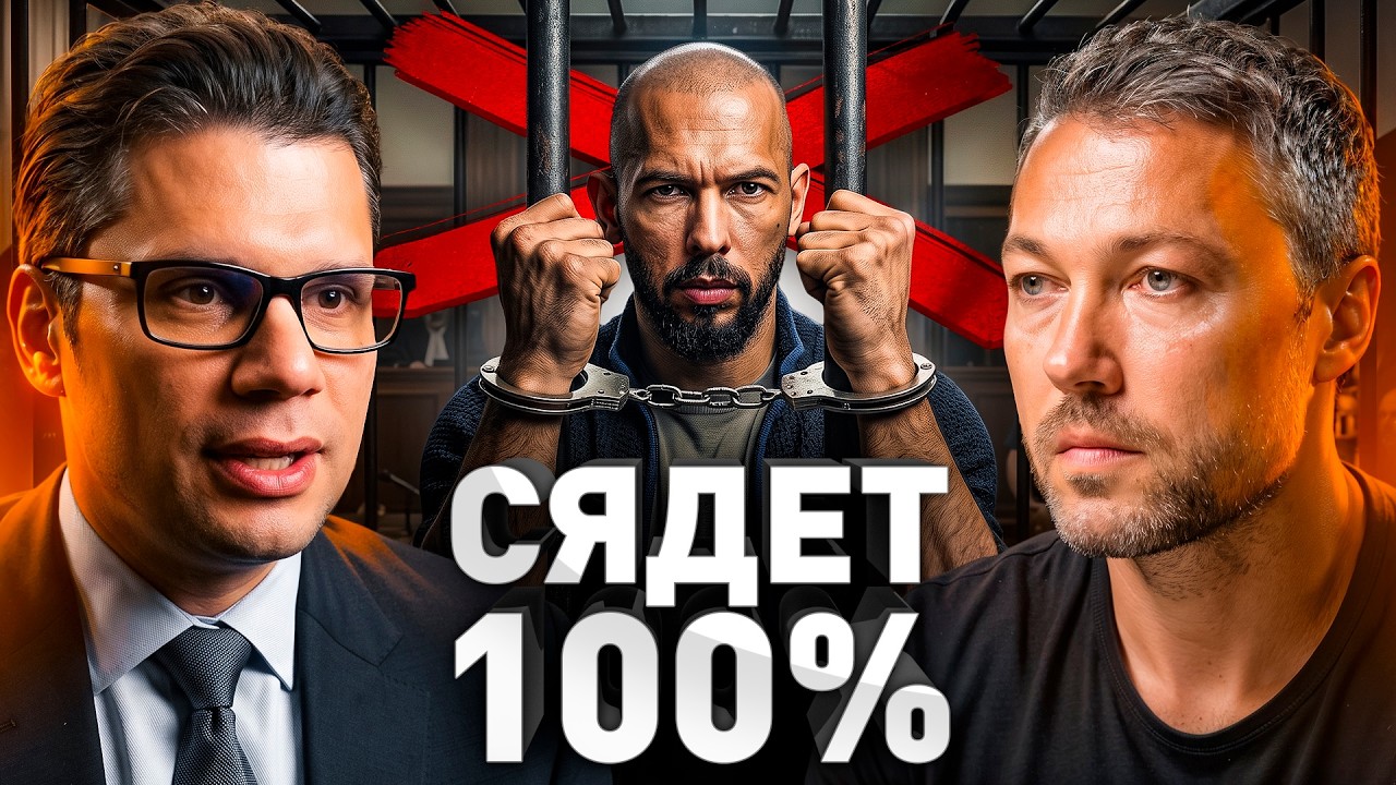 ⚠️ США сдают своих граждан? Американский адвокат разбирает дело Тейтов