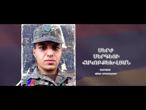 Ձեզ բացակա չենք դնի․ Սերժ  Հակոբքեխվյան