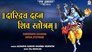 दरिद्रता दहन शिव स्तोत्र