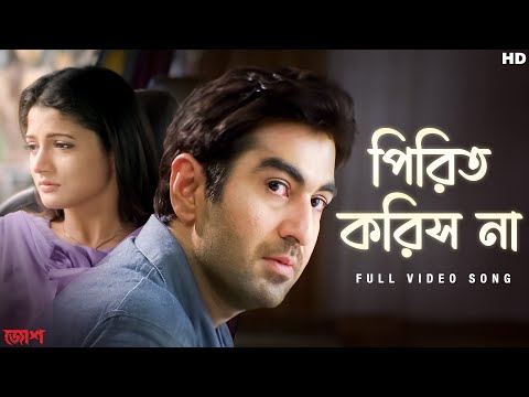 Pirit Korish Na (পিরিত করিস না) | Josh | Jeet | Srabanti | Rana | Jeet Gannguli | SVF Music