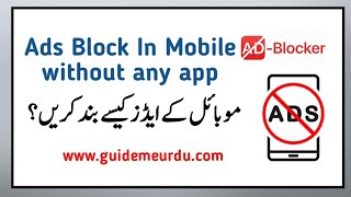 How To Block Ads in Android Phone Without Any App | Ads Block in Mobile | Ads Kaise Band Kare
