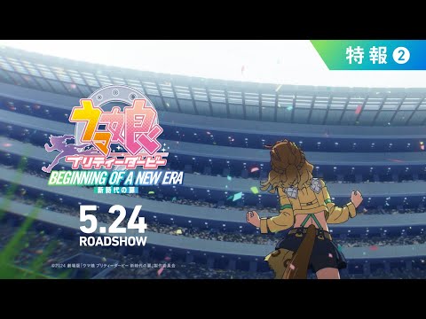特報②