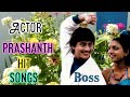Prashanth Hit Songs In Tamil