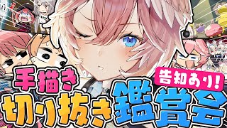 【 手描き切り抜き鑑賞会 】忙しくしていた理由が少し分かるかも?な告知します☺【鷹嶺ルイ/ホロライブ】
