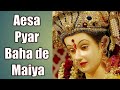 Aesa Pyar Bahade Maiya  | Anuradha Paudwal | Pushpanjali