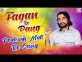 PRAKASH MALI Holi Songs - फागण रो रंग प्रकाश माली रे संग | देसी 